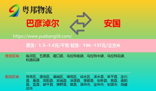 巴彥淖爾到安國(guó)市物流