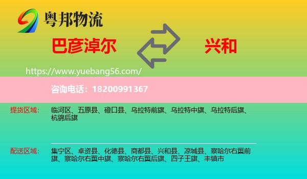 巴彥淖爾到興和縣物流