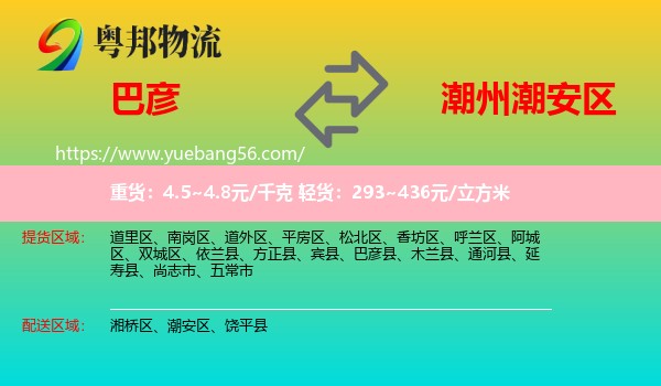 巴彥縣到潮安區(qū)物流