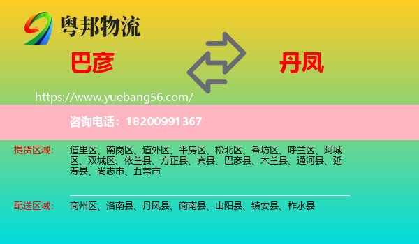 巴彥縣到丹鳳縣物流