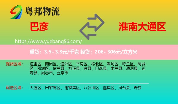 巴彥縣到大通區(qū)物流