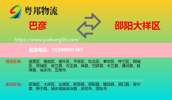 巴彥縣到大祥區(qū)物流