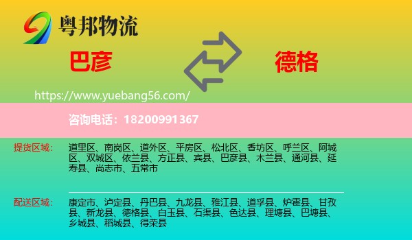 巴彥縣到德格縣物流