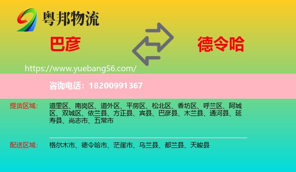 巴彥縣到德令哈市物流