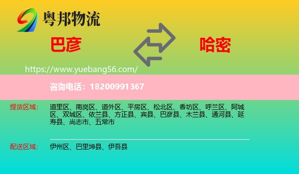 巴彥縣到哈密物流