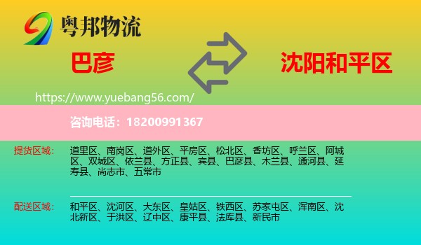 巴彥縣到和平區(qū)物流