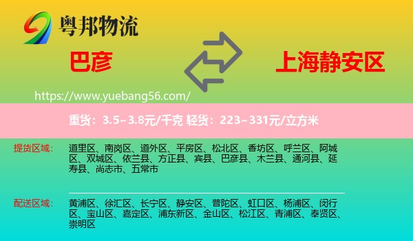 巴彥縣到靜安區(qū)物流