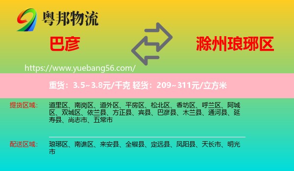 巴彥縣到瑯琊區(qū)物流