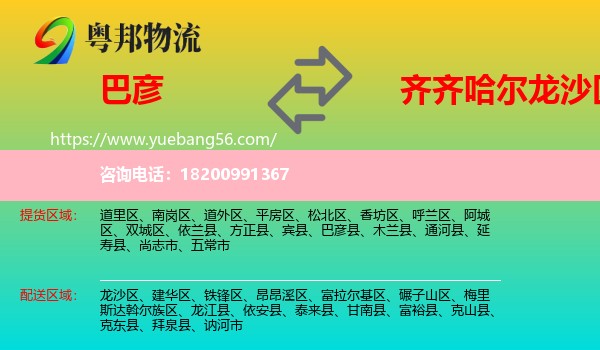 巴彥縣到龍沙區(qū)物流