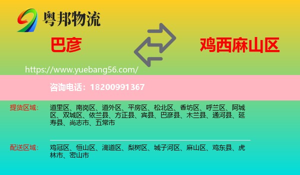 巴彥縣到麻山區(qū)物流
