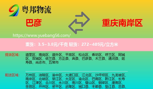 巴彥縣到南岸區(qū)物流