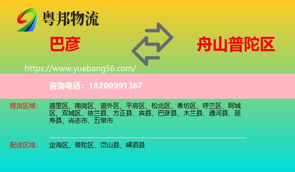 巴彥縣到普陀區(qū)物流