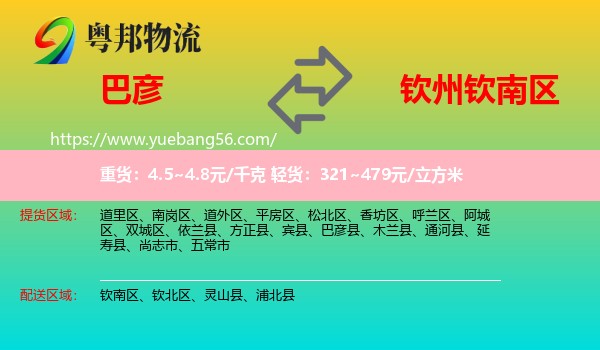 巴彥縣到欽南區(qū)物流