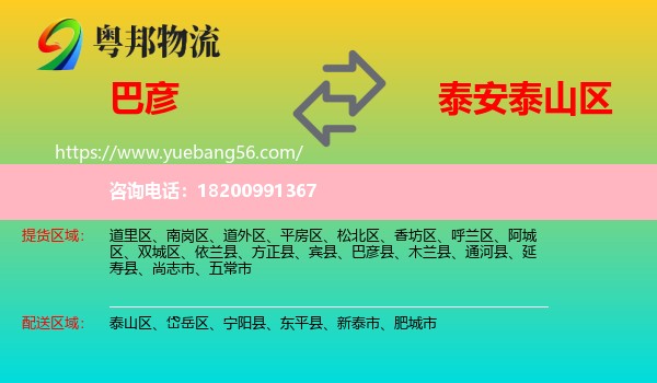 巴彥縣到泰山區(qū)物流