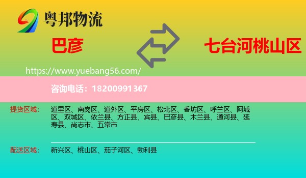 巴彥縣到桃山區(qū)物流