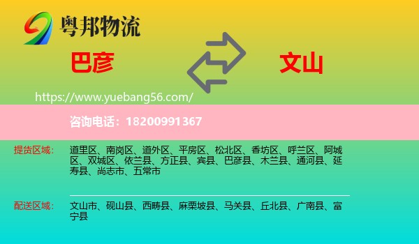 巴彥縣到文山物流