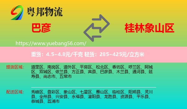 巴彥縣到象山區(qū)物流