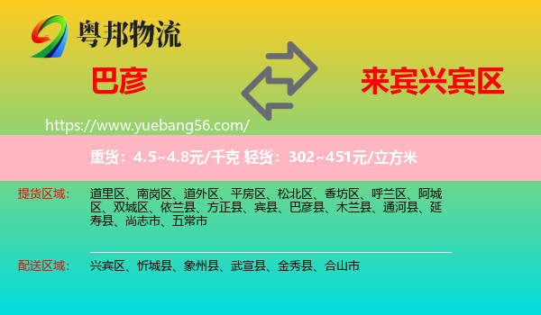 巴彥縣到興賓區(qū)物流
