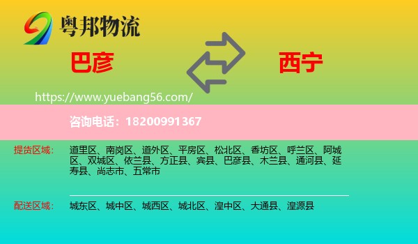 巴彥縣到西寧物流