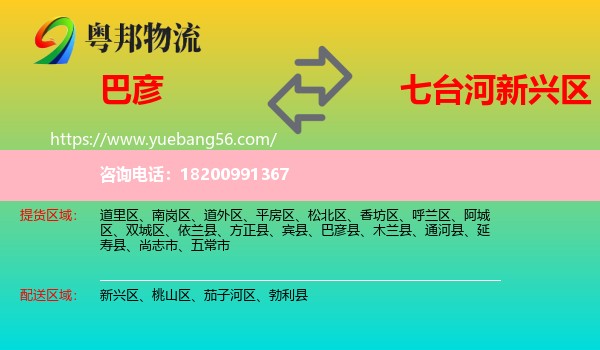 巴彥縣到新興區(qū)物流