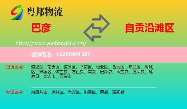 巴彥縣到沿灘區(qū)物流