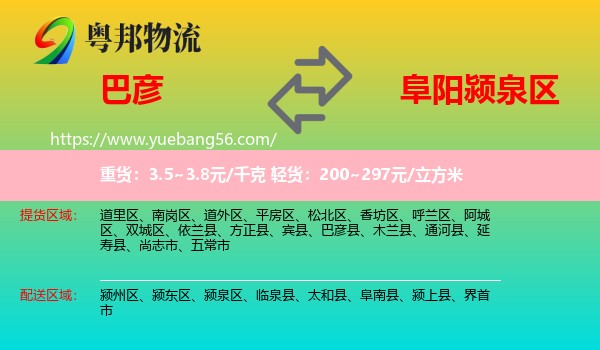 巴彥縣到潁泉區(qū)物流
