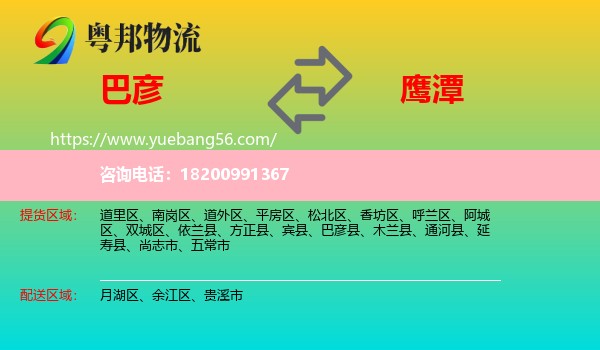 巴彥縣到鷹潭物流