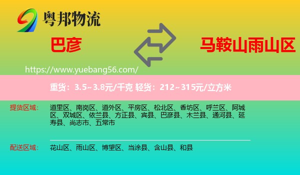 巴彥縣到雨山區(qū)物流