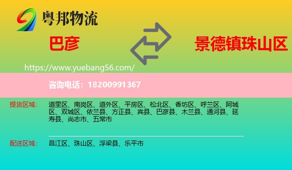 巴彥縣到珠山區(qū)物流