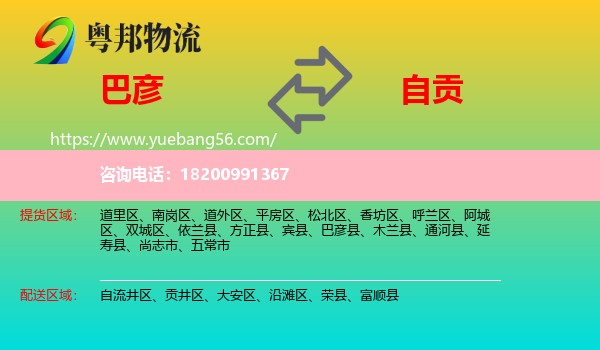 巴彥縣到自貢物流