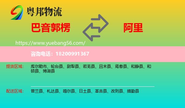 巴音郭楞到阿里物流