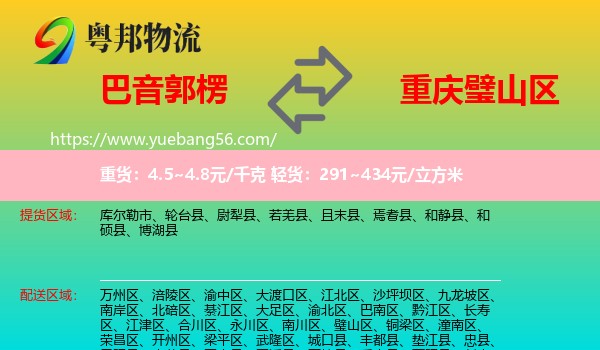 巴音郭楞到璧山區(qū)物流