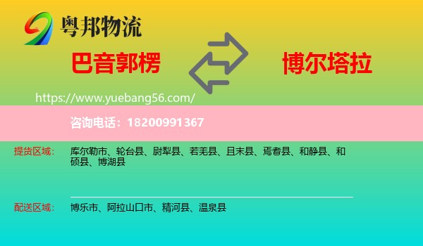 巴音郭楞到博爾塔拉物流