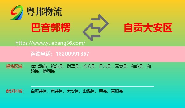 巴音郭楞到大安區(qū)物流