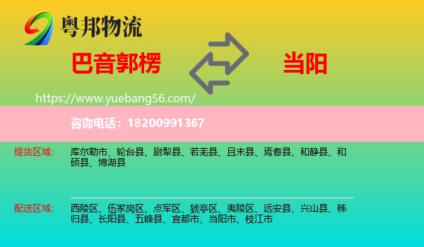 巴音郭楞到當陽市物流