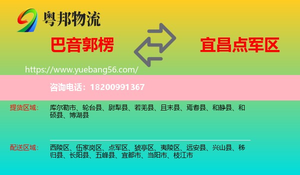 巴音郭楞到點(diǎn)軍區(qū)物流