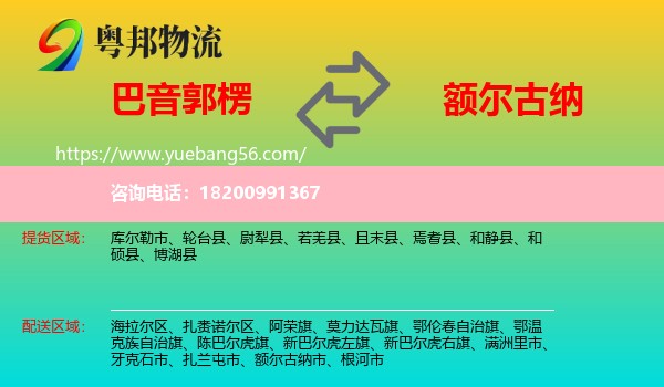 巴音郭楞到額爾古納市物流