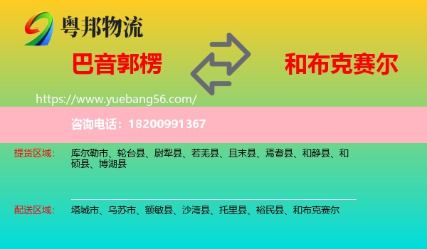巴音郭楞到和布克賽爾物流