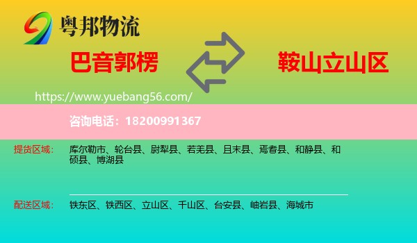 巴音郭楞到立山區(qū)物流