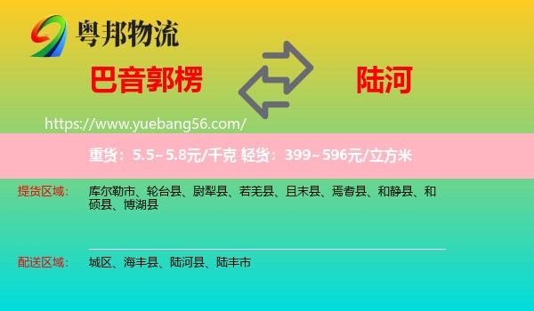 巴音郭楞到陸河縣物流