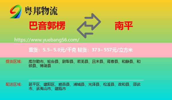 巴音郭楞到南平物流