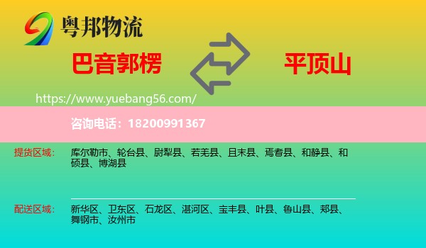 巴音郭楞到平頂山物流