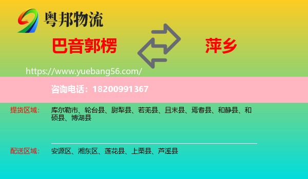 巴音郭楞到萍鄉(xiāng)物流