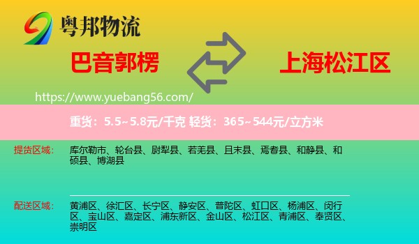 巴音郭楞到松江區(qū)物流