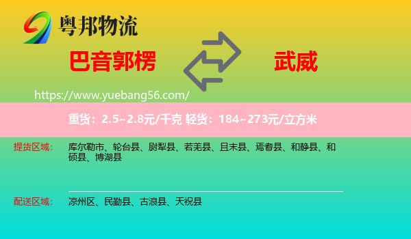 巴音郭楞到武威物流