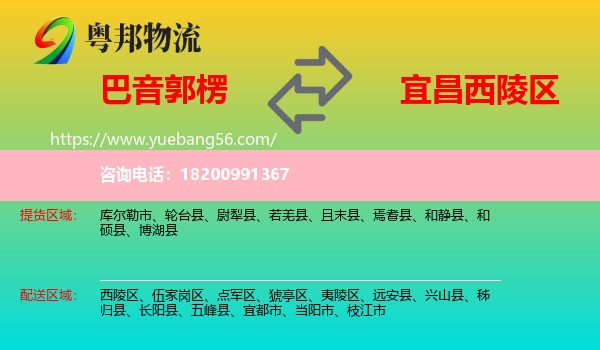 巴音郭楞到西陵區(qū)物流