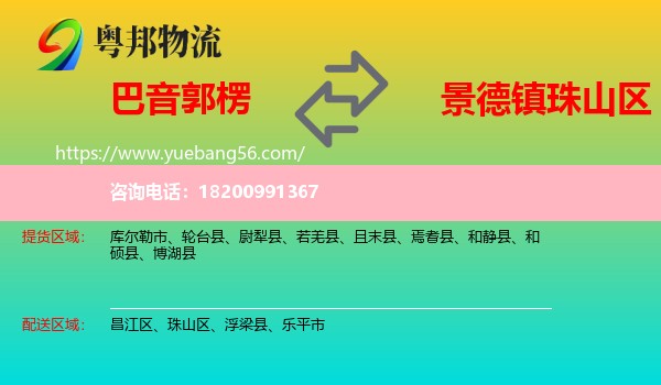 巴音郭楞到珠山區(qū)物流