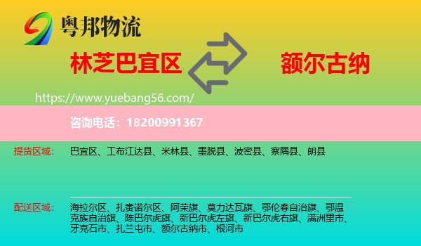 巴宜區(qū)到額爾古納市物流