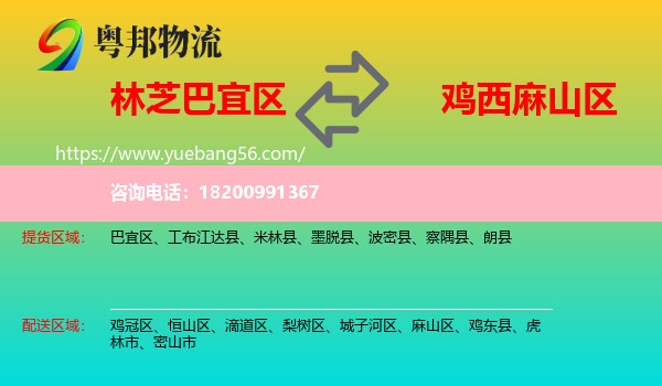 巴宜區(qū)到麻山區(qū)物流