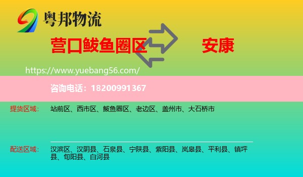 鲅魚圈區(qū)到安康物流